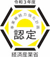 経済産業省事業継続力強化計画認定